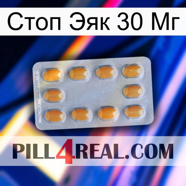 Стоп Эяк 30 Мг cialis3.jpg